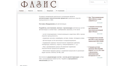 Desktop Screenshot of fazis-yar.ru